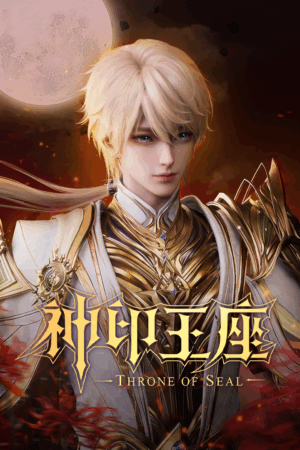 Thần Ấn Vương Toạ