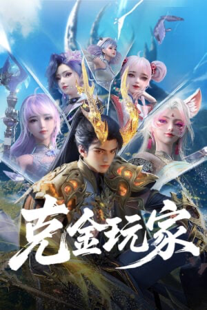 Người Chơi Khắc Kim